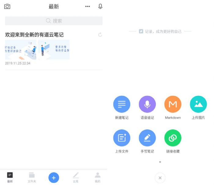 有道云笔记v7.2.5破解高级会员版 有道云笔记v7.2.5破解高级会员版